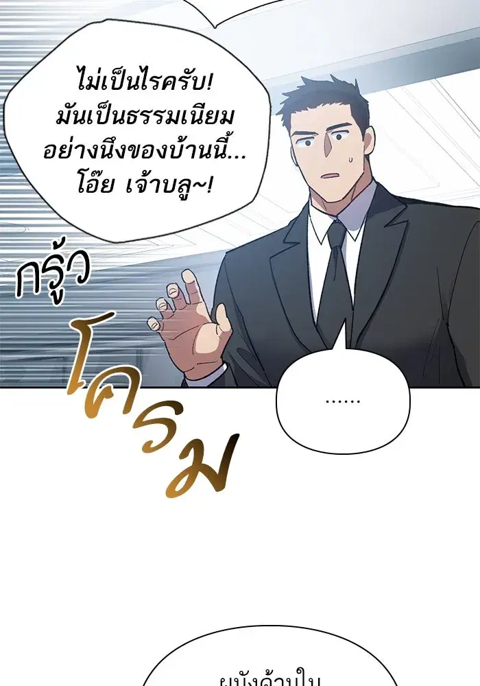 The S-Classes That I Raised (My S-Class Hunters) ตอนที่ 69 หน้า 37