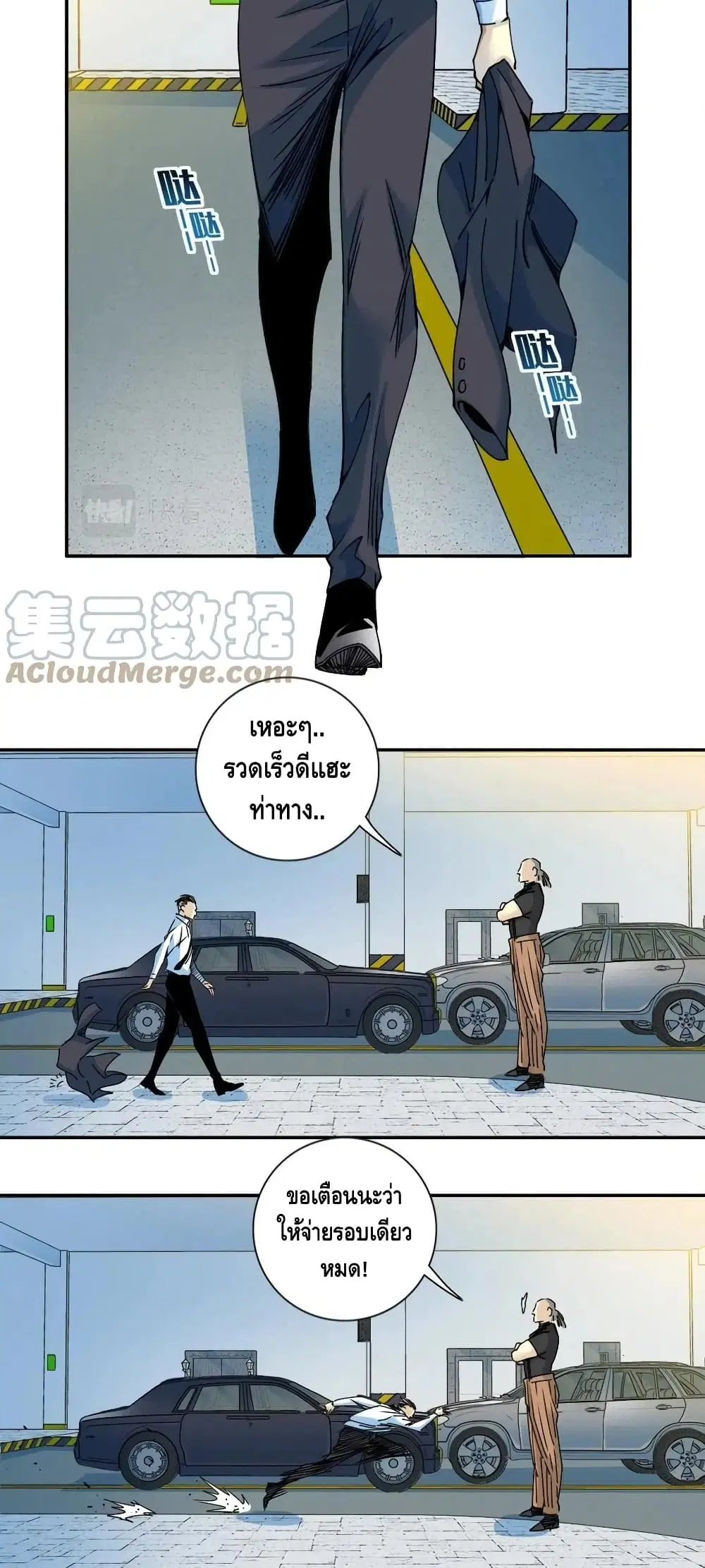 The Eternal Club ตอนที่ 70 หน้า 25