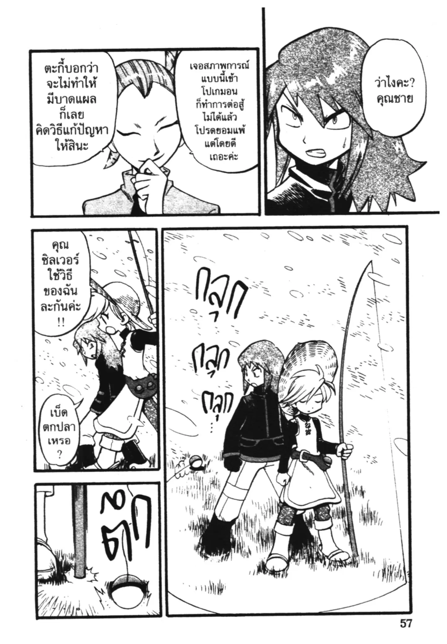 Pokémon ตอนที่ 290 หน้า 6