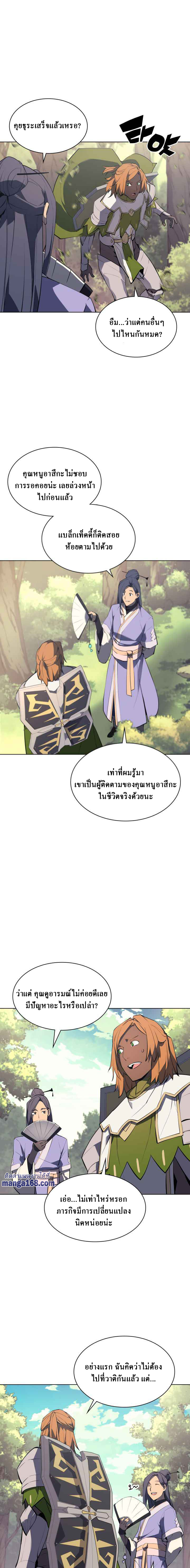 Overgeared จ้าวแห่งยุทธภัณฑ์ ตอนที่ 69 หน้า 17