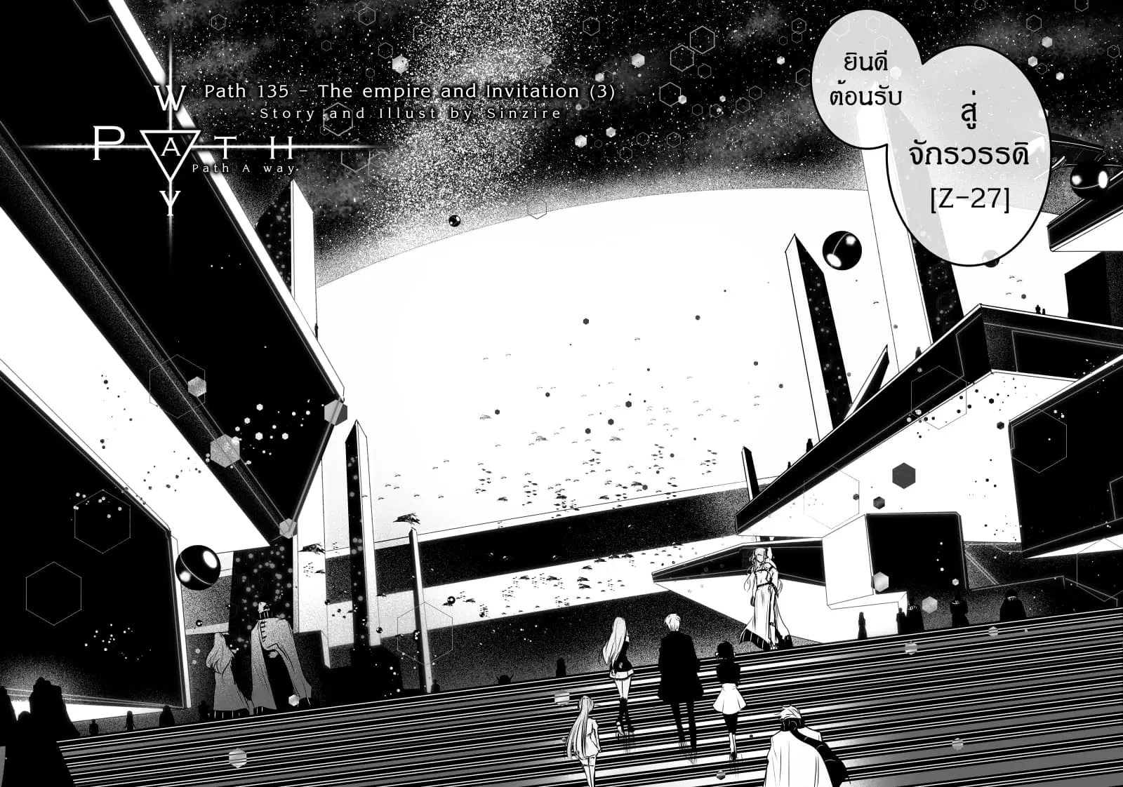 Path A waY ตอนที่ 135 หน้า 4
