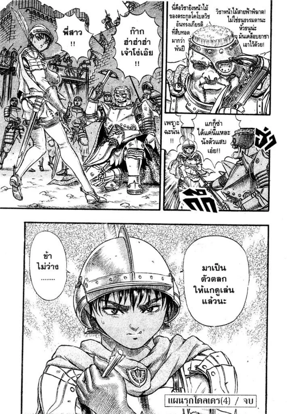 Berserk ตอนที่ 42 หน้า 21