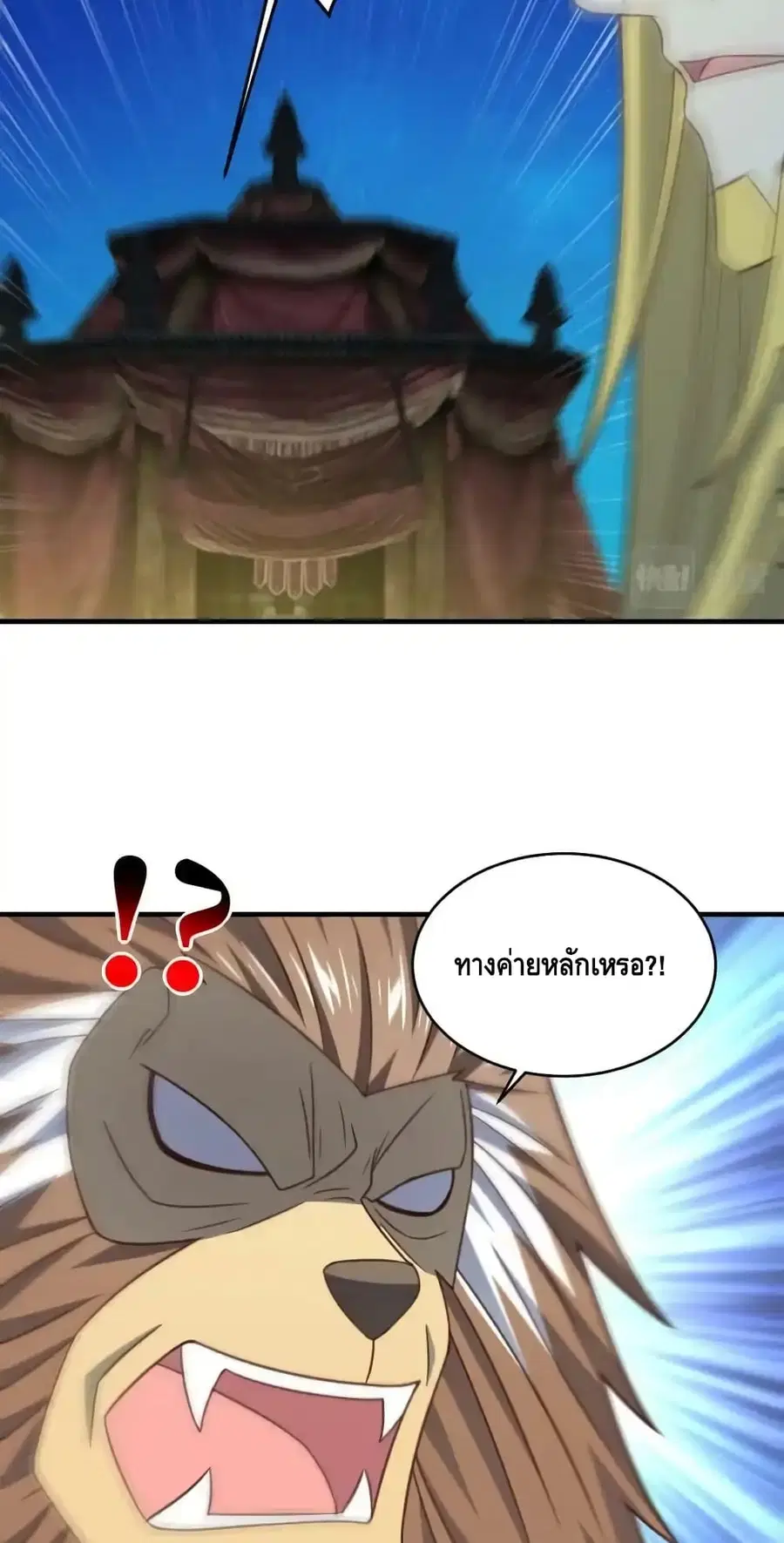 High Energy Strikes ตอนที่ 309 หน้า 42