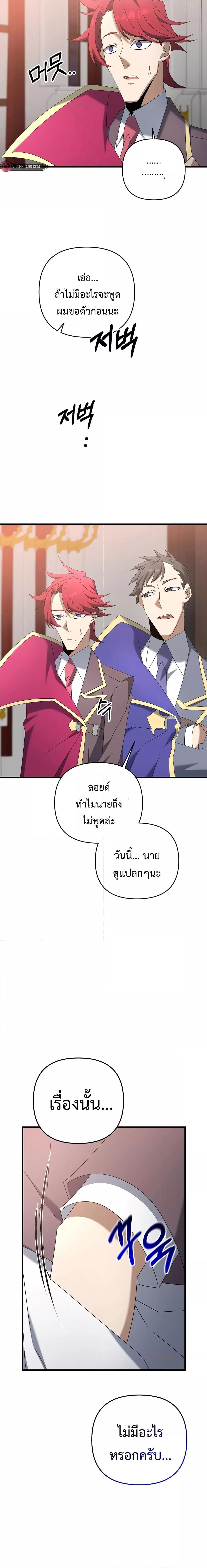The Lazy Swordmaster ตอนที่ 68 หน้า 17