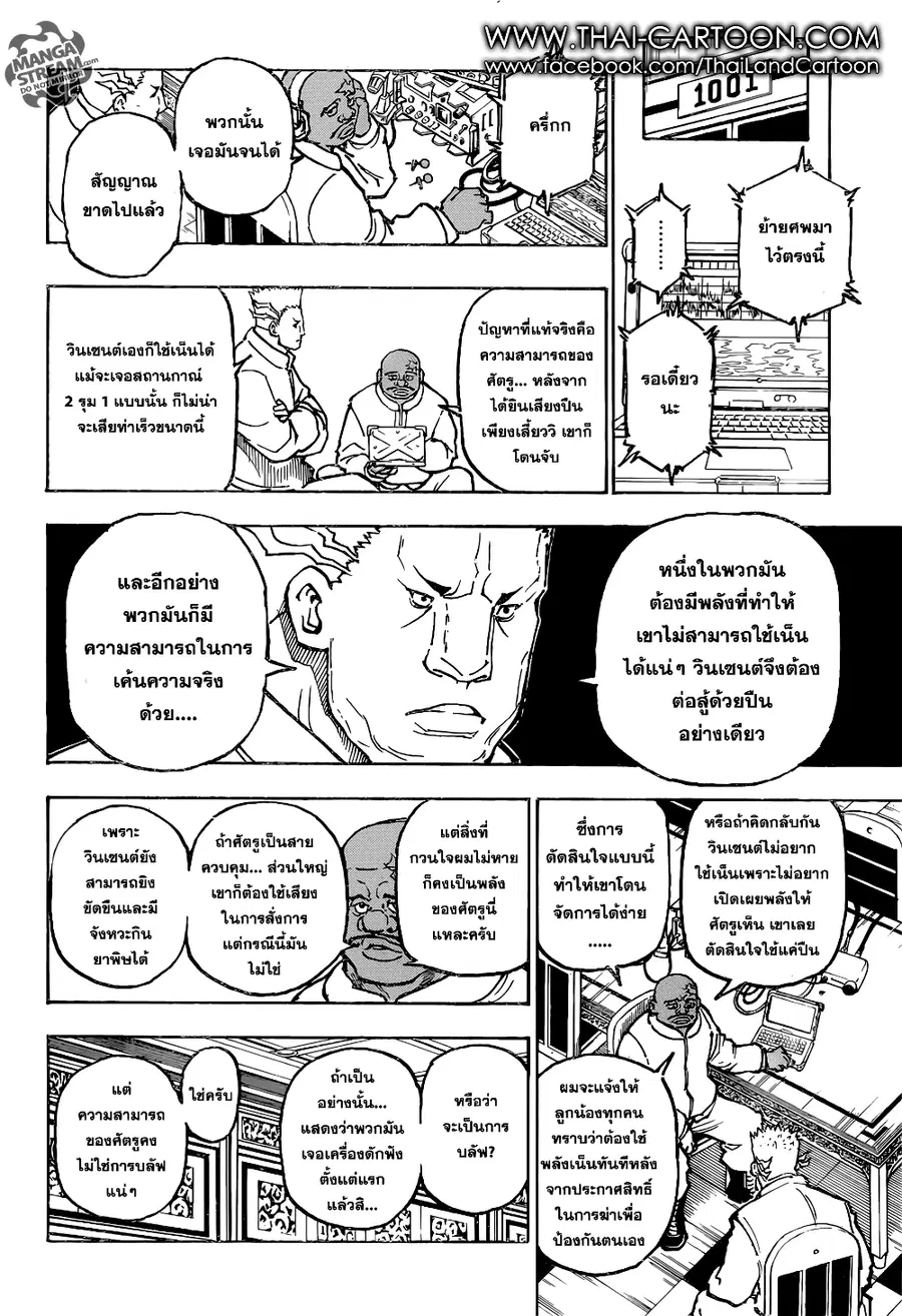 Hunter x Hunter ตอนที่ 364 หน้า 14