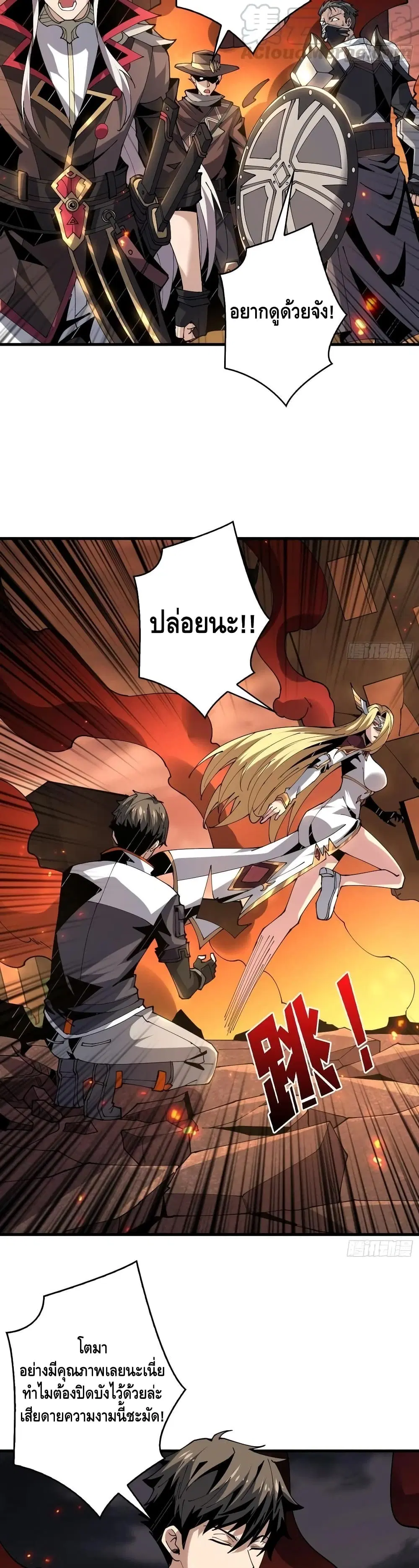 King Account at the Start ตอนที่ 84 หน้า 6