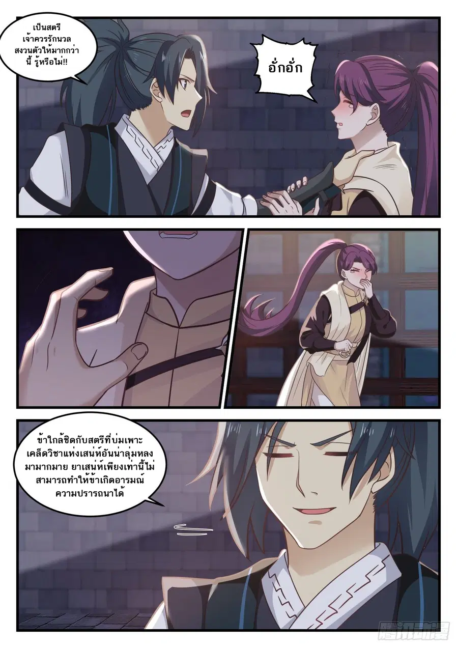 Martial Peak ตอนที่ 648 หน้า 13