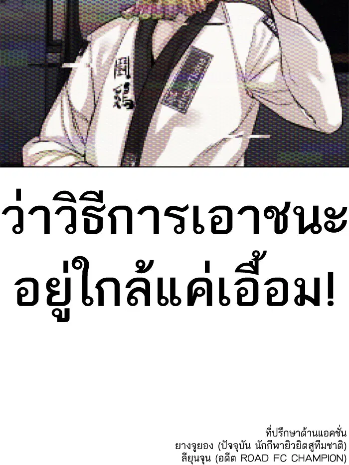 How to Fight ตอนที่ 13 หน้า 170