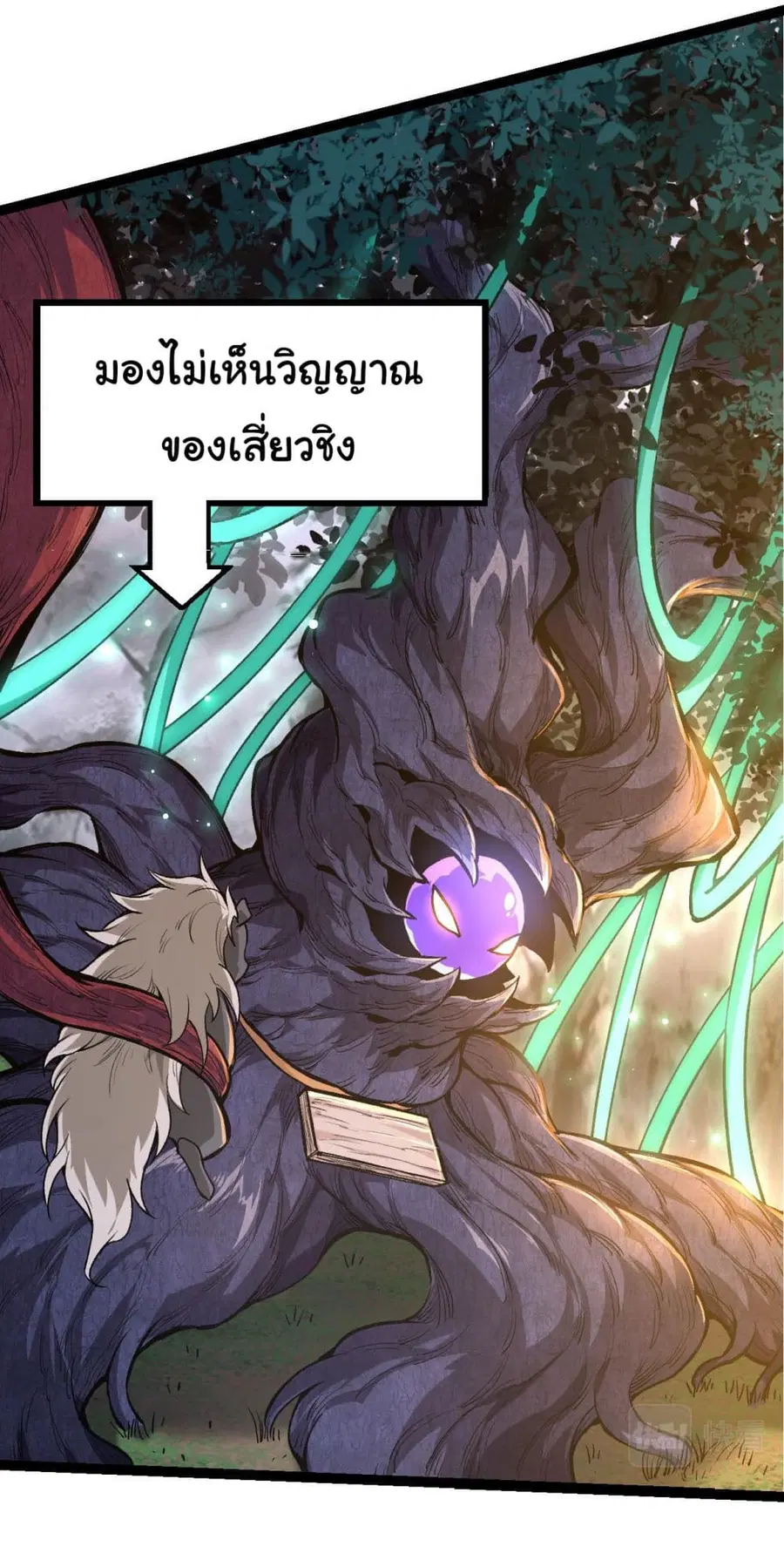 Evolution Begins With A Big Tree ตอนที่ 15 หน้า 24