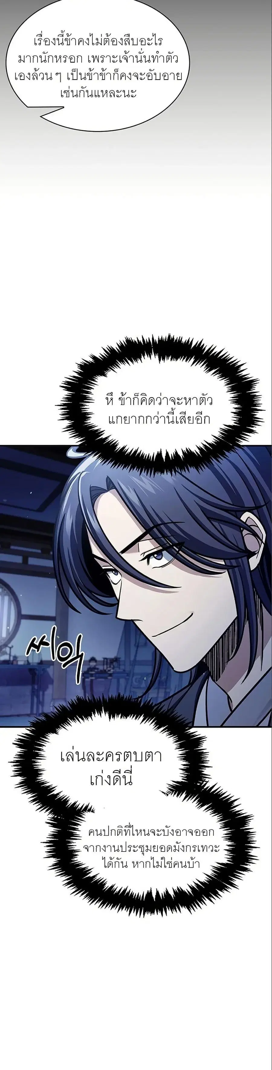 Heavenly Grand Archive’s Young Master ตอนที่ 56 หน้า 7