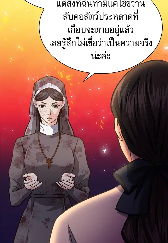 The Druid of Seoul Station ตอนที่ 153 หน้า 136