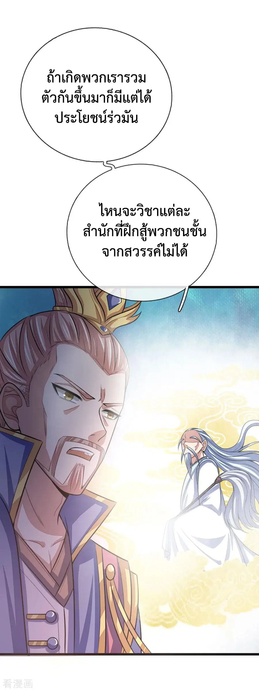 Shenwu Tianzun ตอนที่ 29 หน้า 13