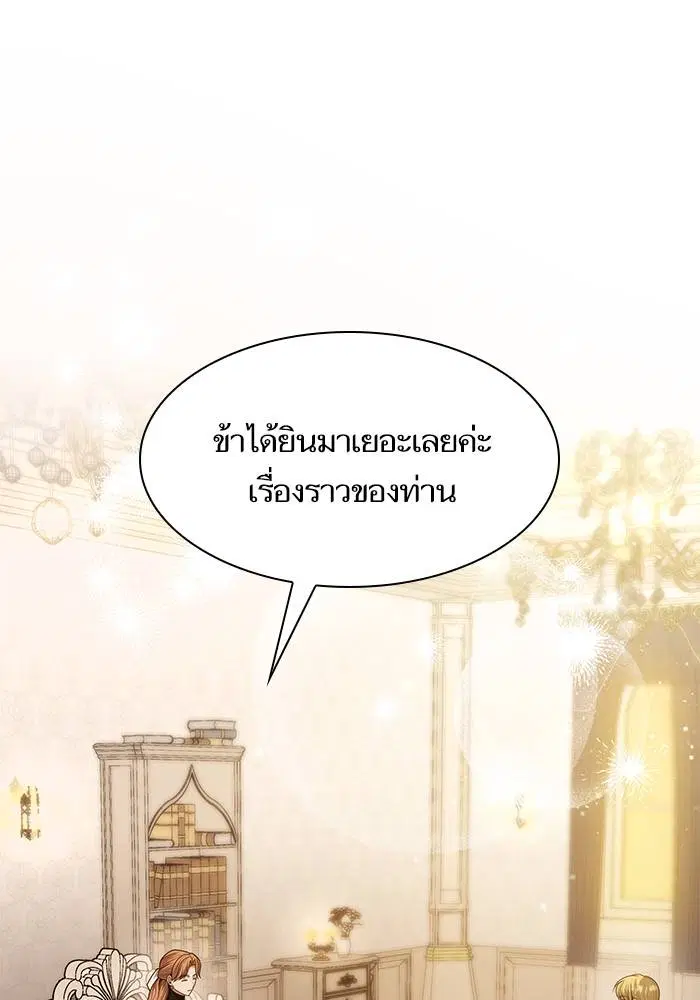 Sister I Am the Queen in This Life ตอนที่ 38 หน้า 31