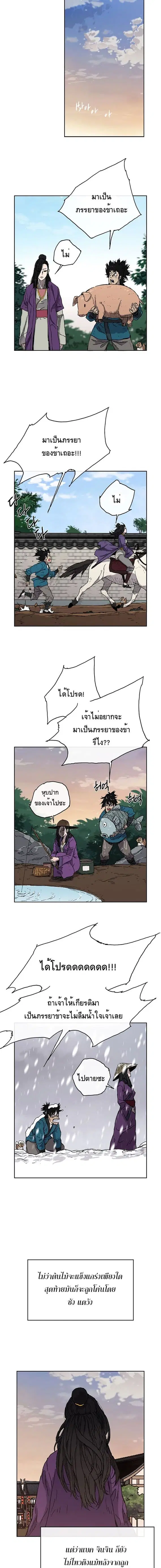 The Undefeatable Swordsman ตอนที่ 1 หน้า 8