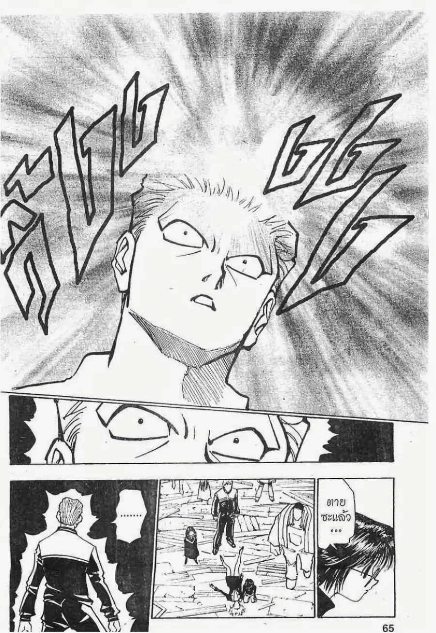 Hunter x Hunter ตอนที่ 119 หน้า 13