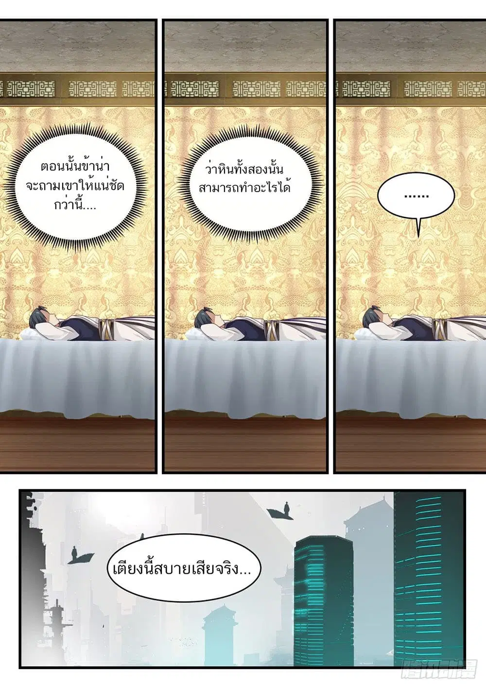 Martial Peak ตอนที่ 905 หน้า 6
