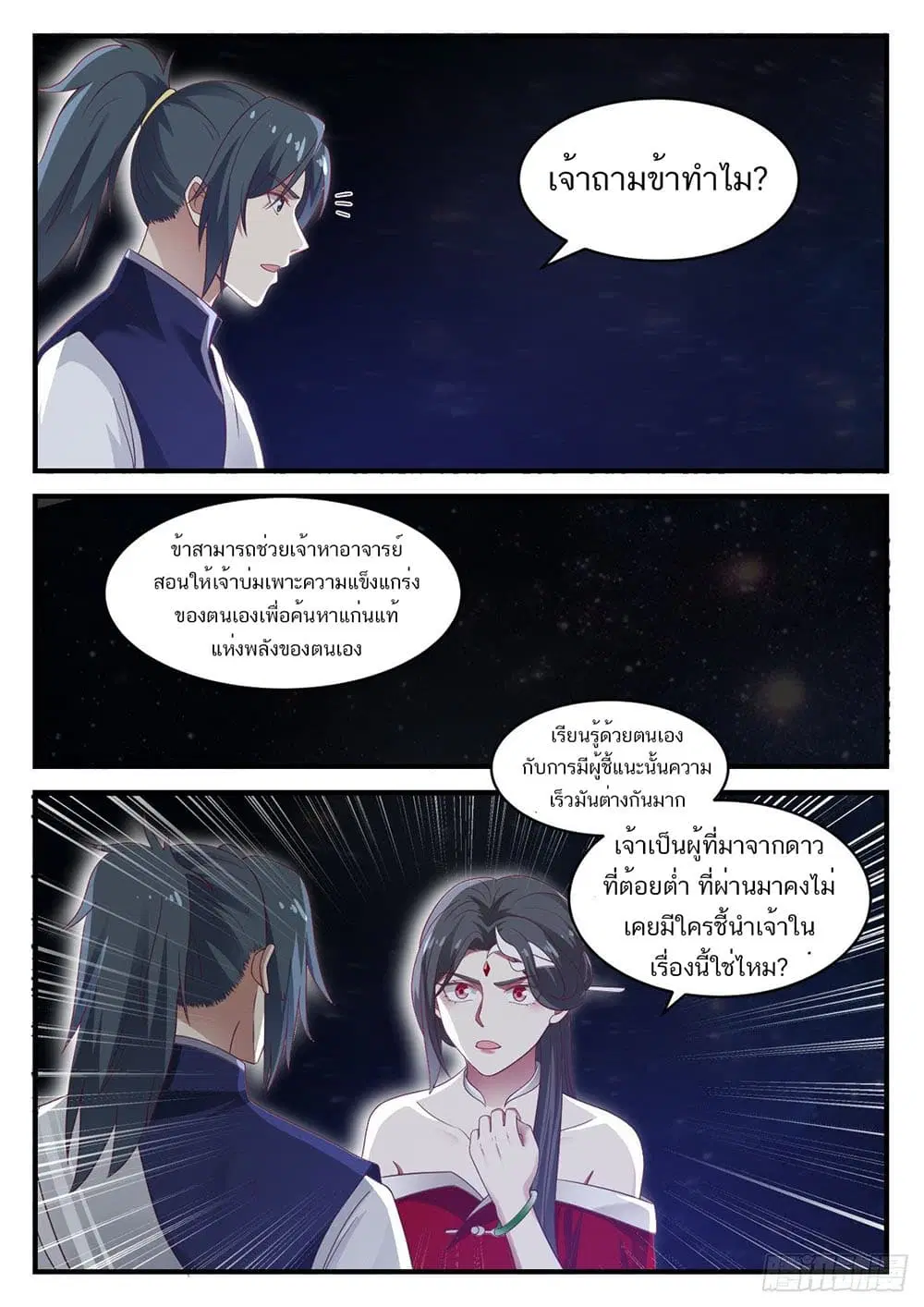 Martial Peak ตอนที่ 926 หน้า 9