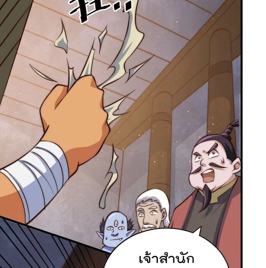 Who is your Daddy ตอนที่ 24 หน้า 8