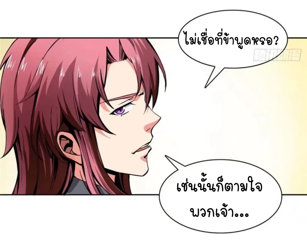 Library to Heaven’s Path ตอนที่ 3 หน้า 26