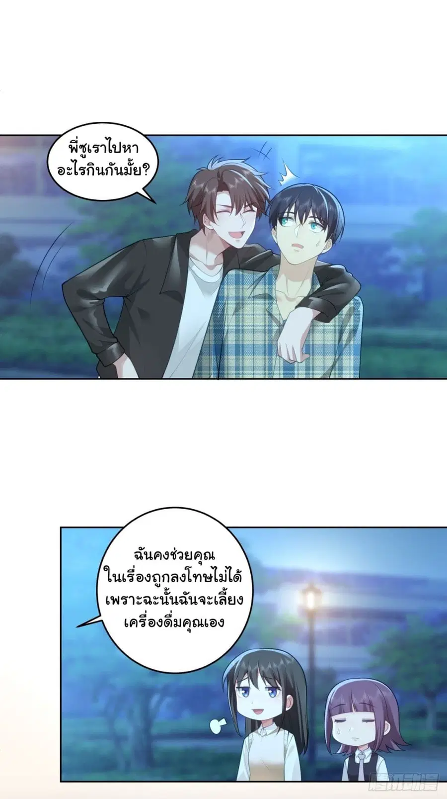I Really Don’t Want to be Reborn ตอนที่ 178 หน้า 38