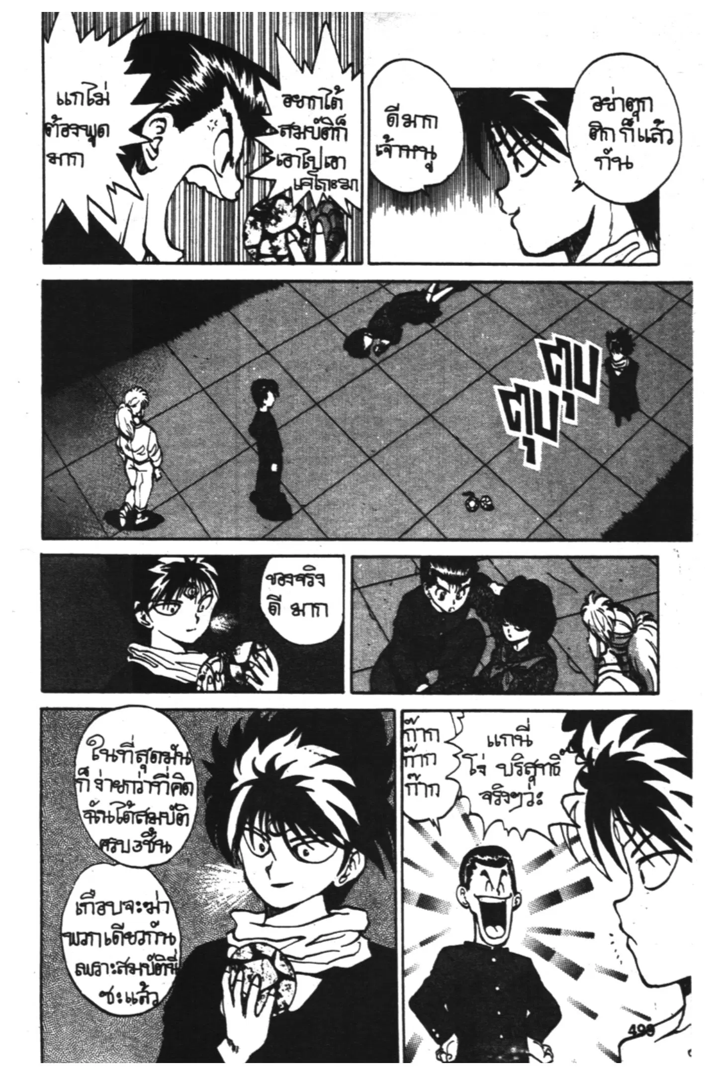 Yu Yu Hakusho ตอนที่ 22 หน้า 12