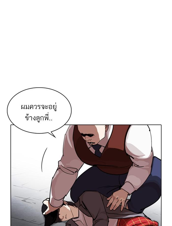 Lookism ตอนที่ 244 หน้า 4