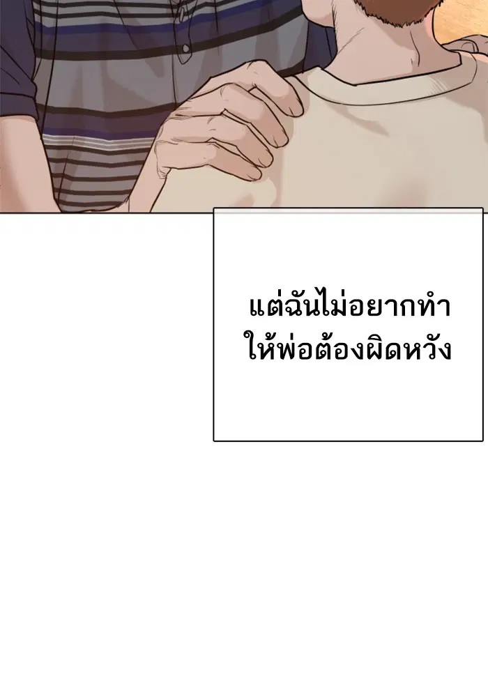 How to Fight ตอนที่ 57 หน้า 29
