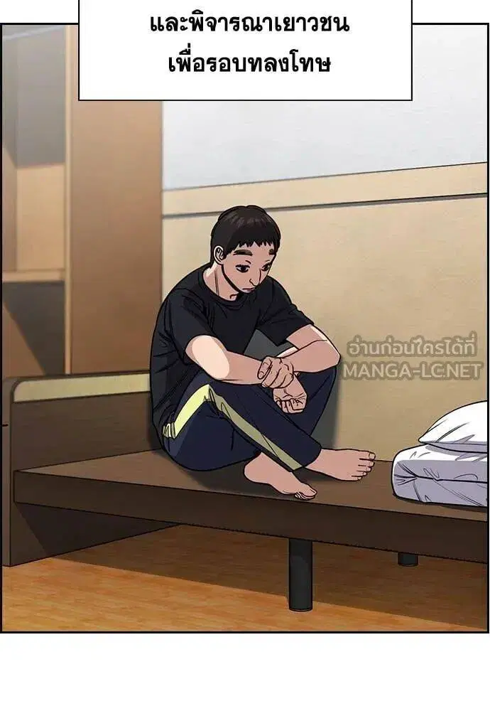 True Education ตอนที่ 221 หน้า 4