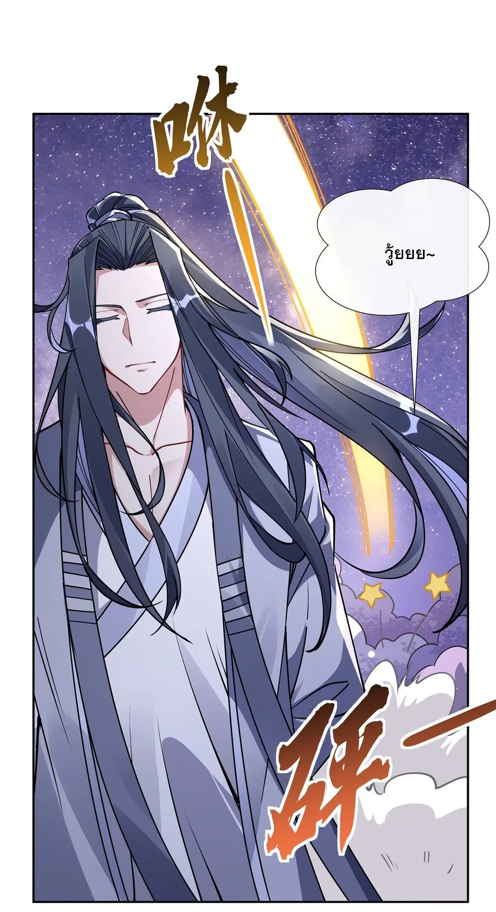 My Female Disciples are all Future Masters of the Heavens ตอนที่ 131 หน้า 4