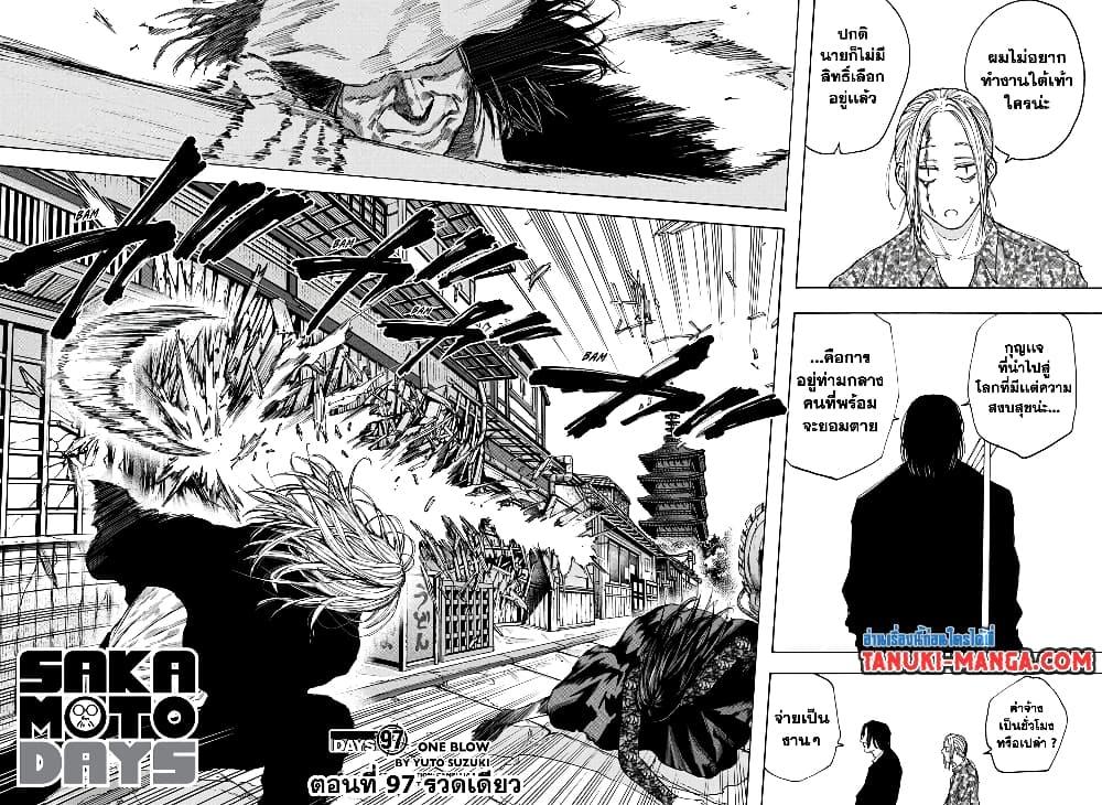 Sakamoto Days ตอนที่ 97 หน้า 2