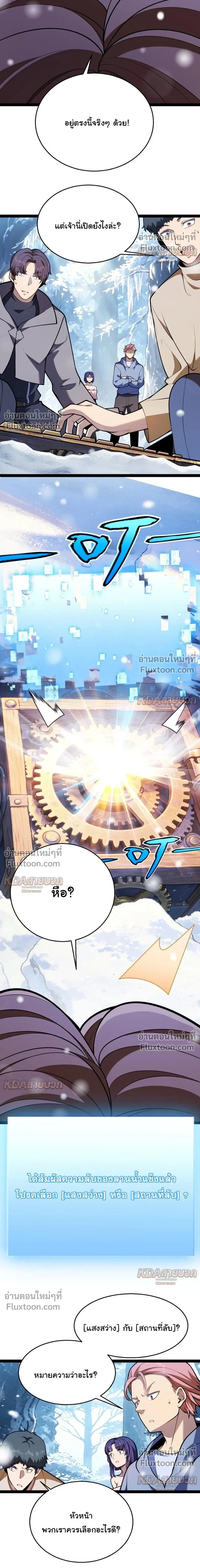 Starting With a Mythic Talent, I Cut Down Gods! ปลุกพลังระดับตำนาน สังหารทวยเทพ ตอนที่ 36 หน้า 13