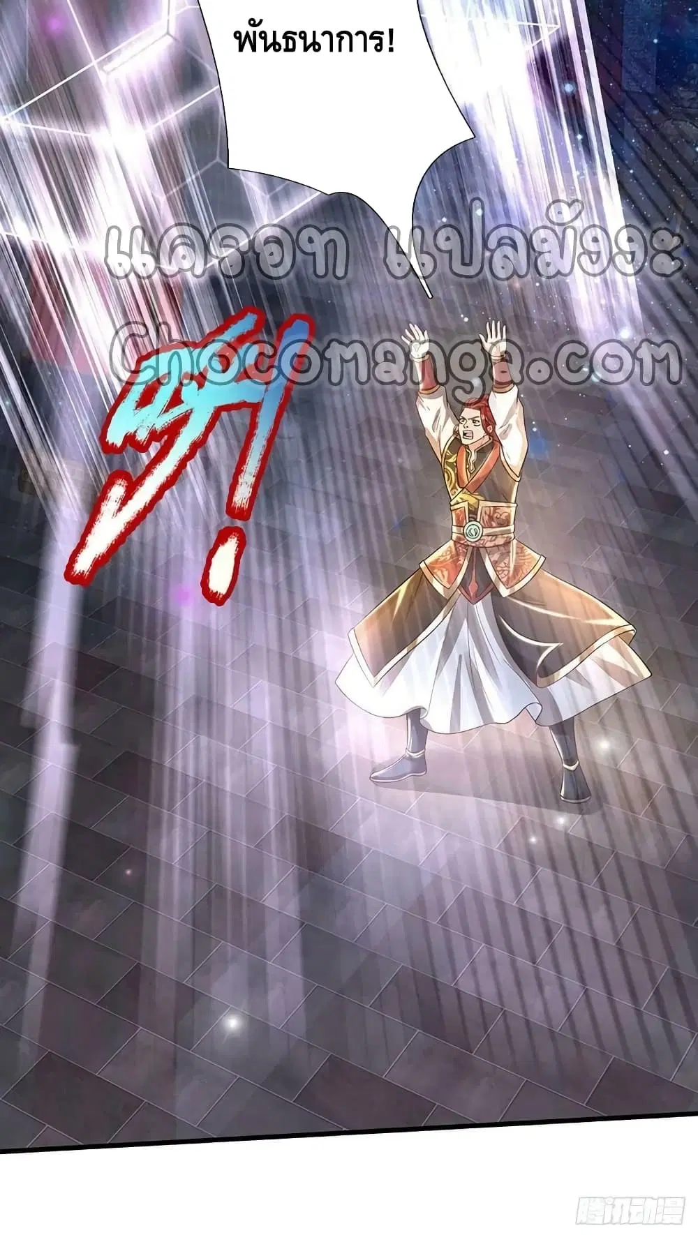Opening to Supreme Dantian ตอนที่ 138 หน้า 9