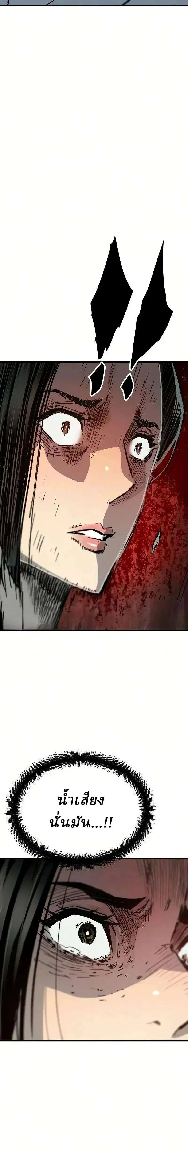 Reborn As The Heavenly Demon ตอนที่ 139 หน้า 27