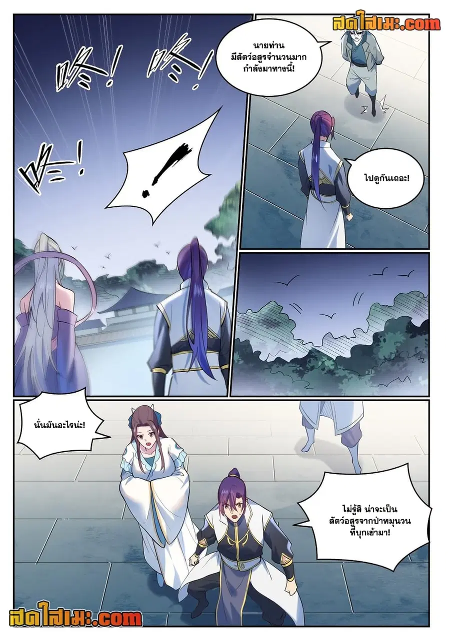 Bailian Chengshen ตอนที่ 927 หน้า 11