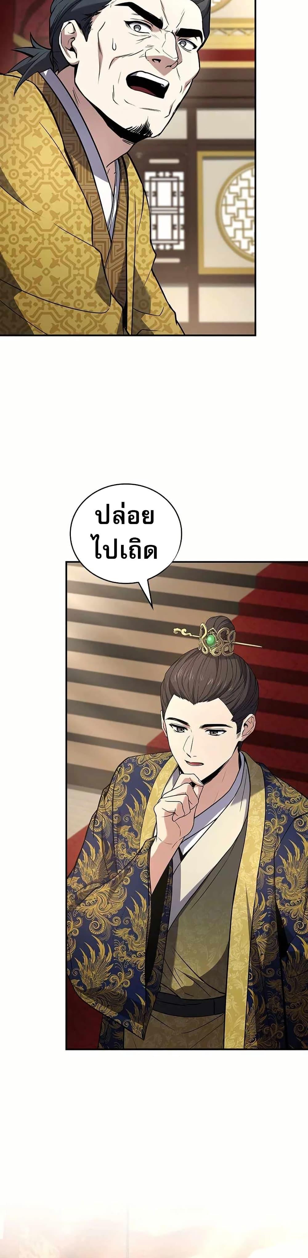 Reincarnated Escort Warrior ตอนที่ 108 หน้า 4
