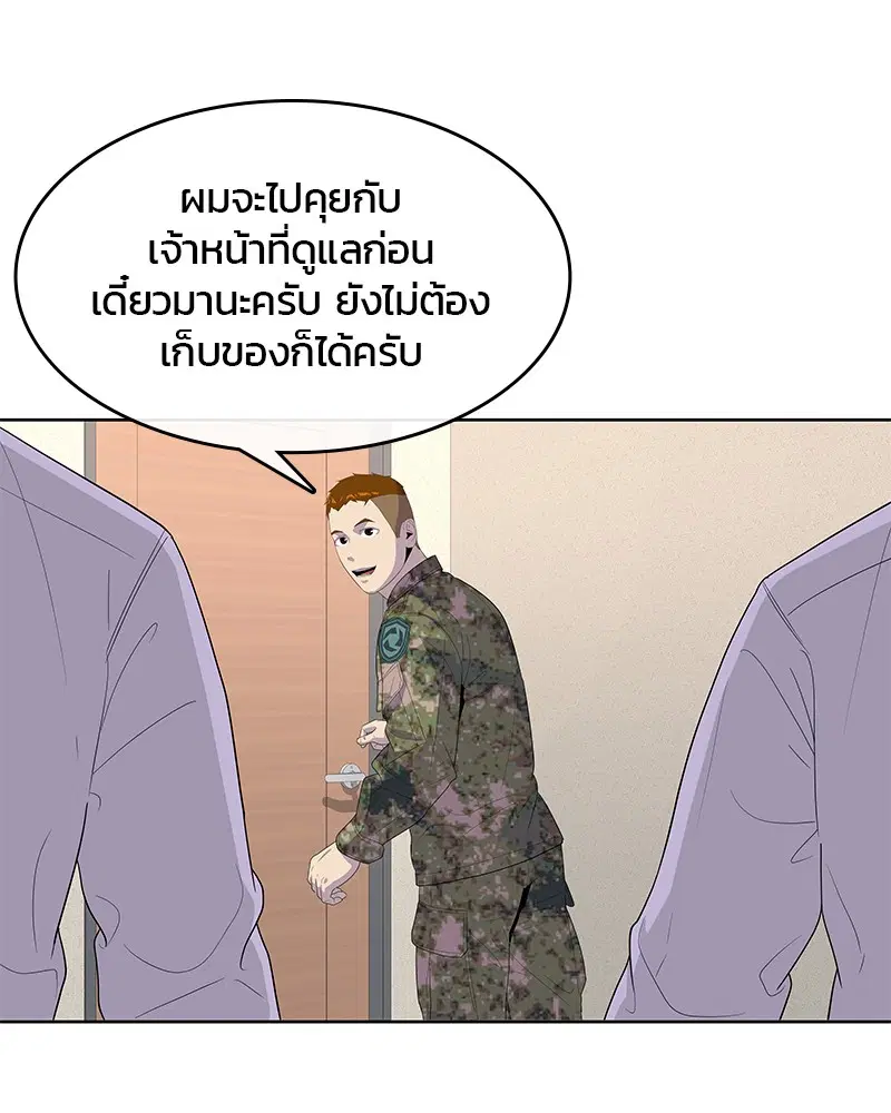 Kitchen Soldier ตอนที่ 145 หน้า 48