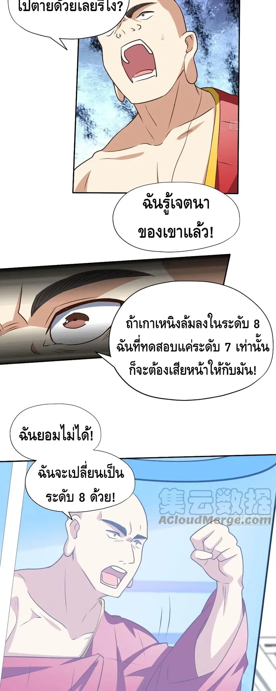 High Energy Strikes ตอนที่ 171 หน้า 22