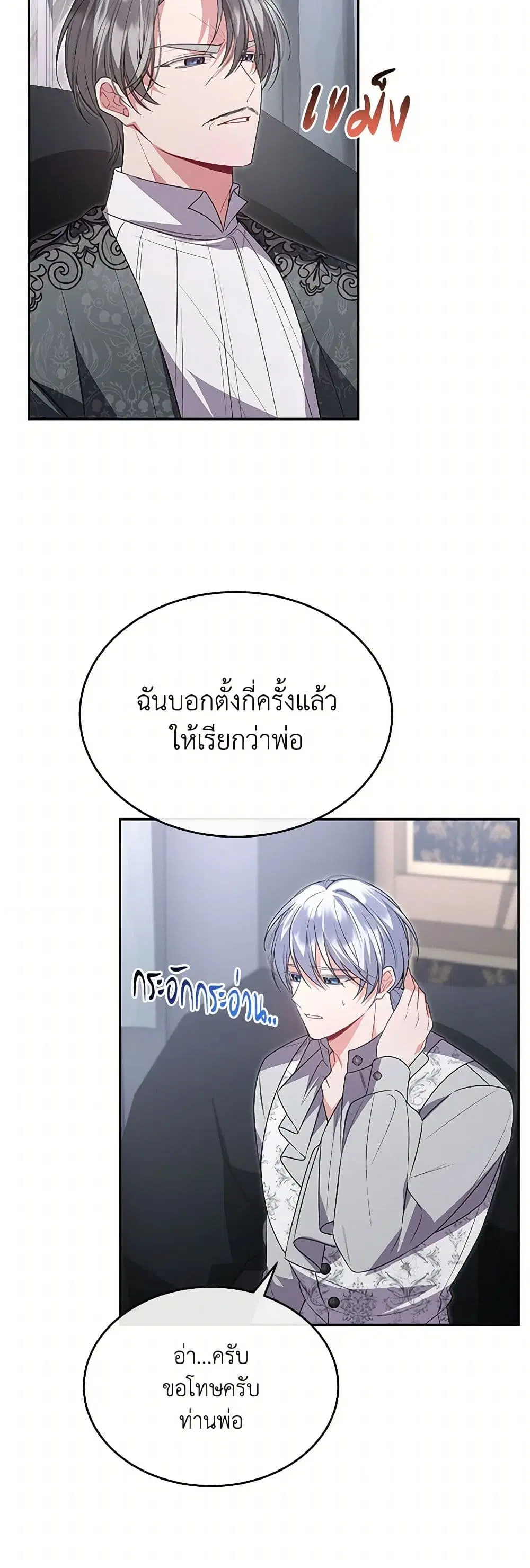 The Real Daughter Is Back ตอนที่ 113 หน้า 28