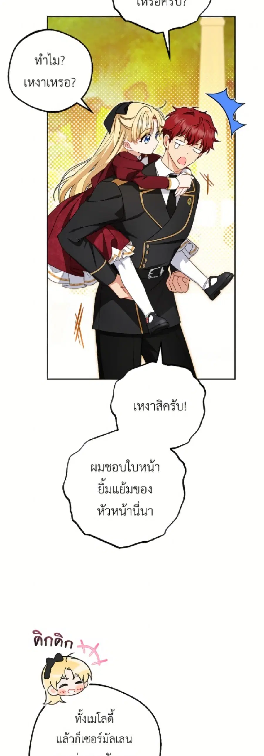 The Villainess Is Shy In Receiving Love – นางร้ายขี้อายเมื่อได้รับความรัก ตอนที่ 97 หน้า 32
