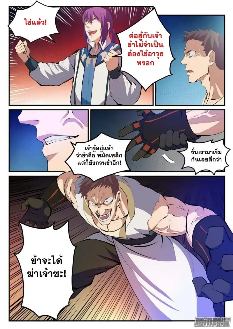 Bailian Chengshen ตอนที่ 123 หน้า 12