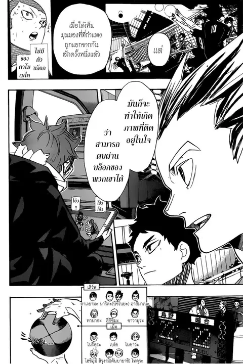 Haikyuu!! ตอนที่ 366 หน้า 14
