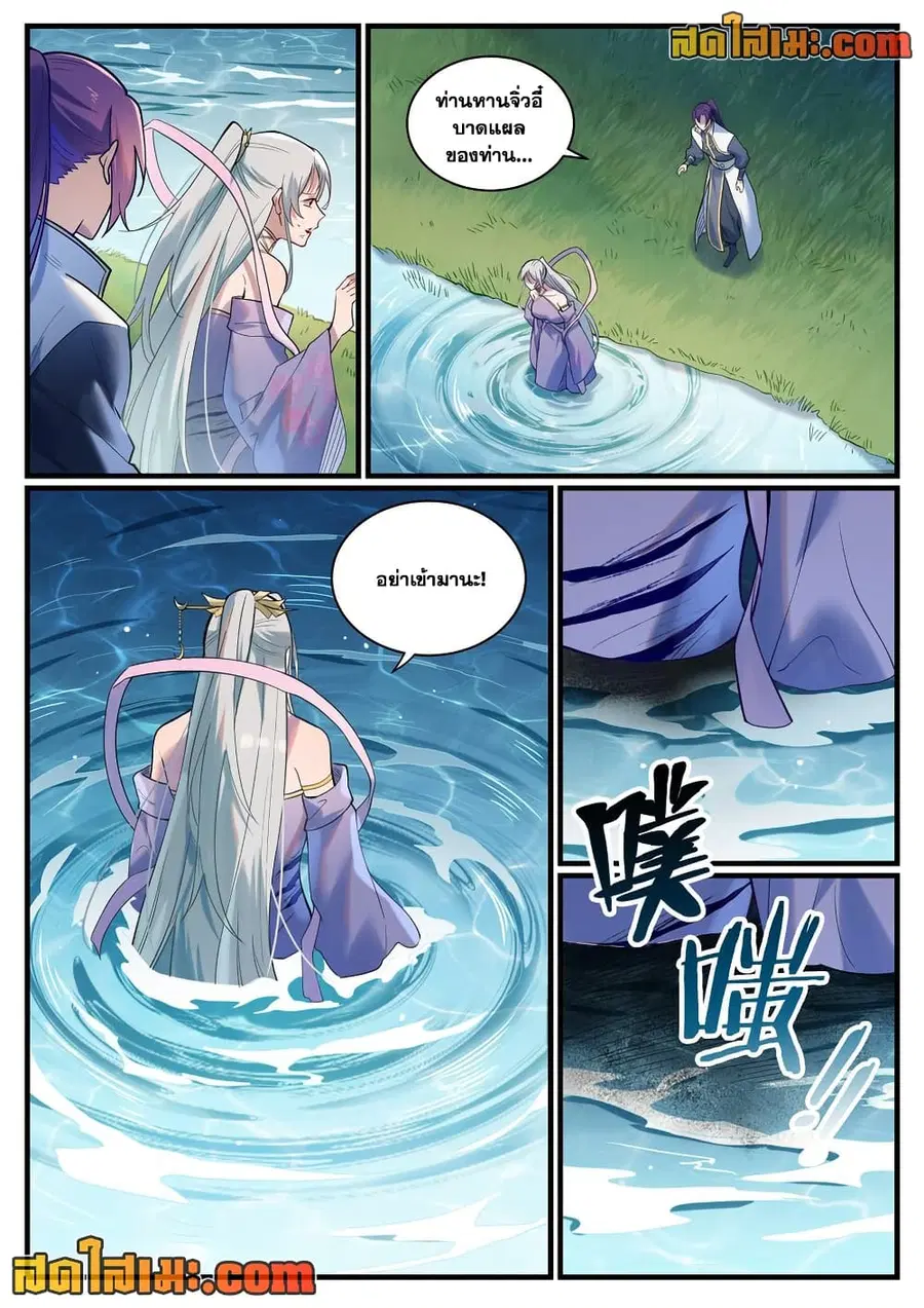Bailian Chengshen ตอนที่ 922 หน้า 7