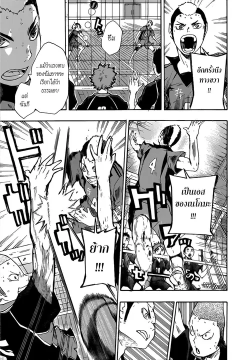 Haikyuu!! ตอนที่ 31 หน้า 7