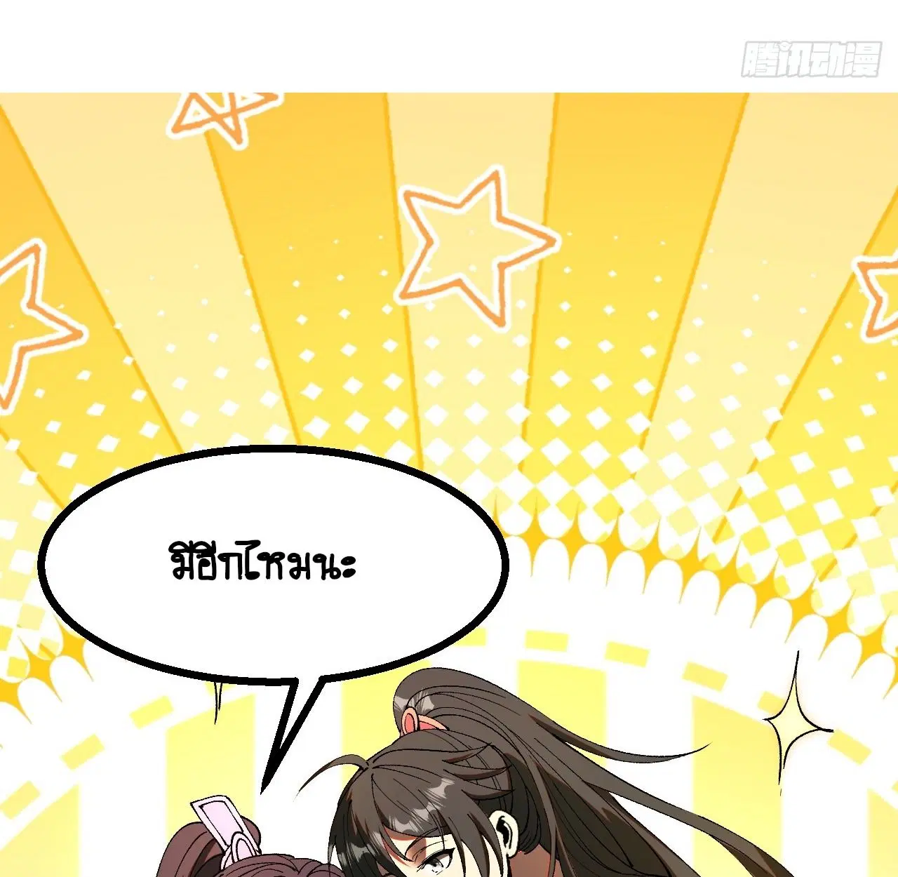 AccidentaIIy Became Famous Throughout History ตอนที่ 11 หน้า 80