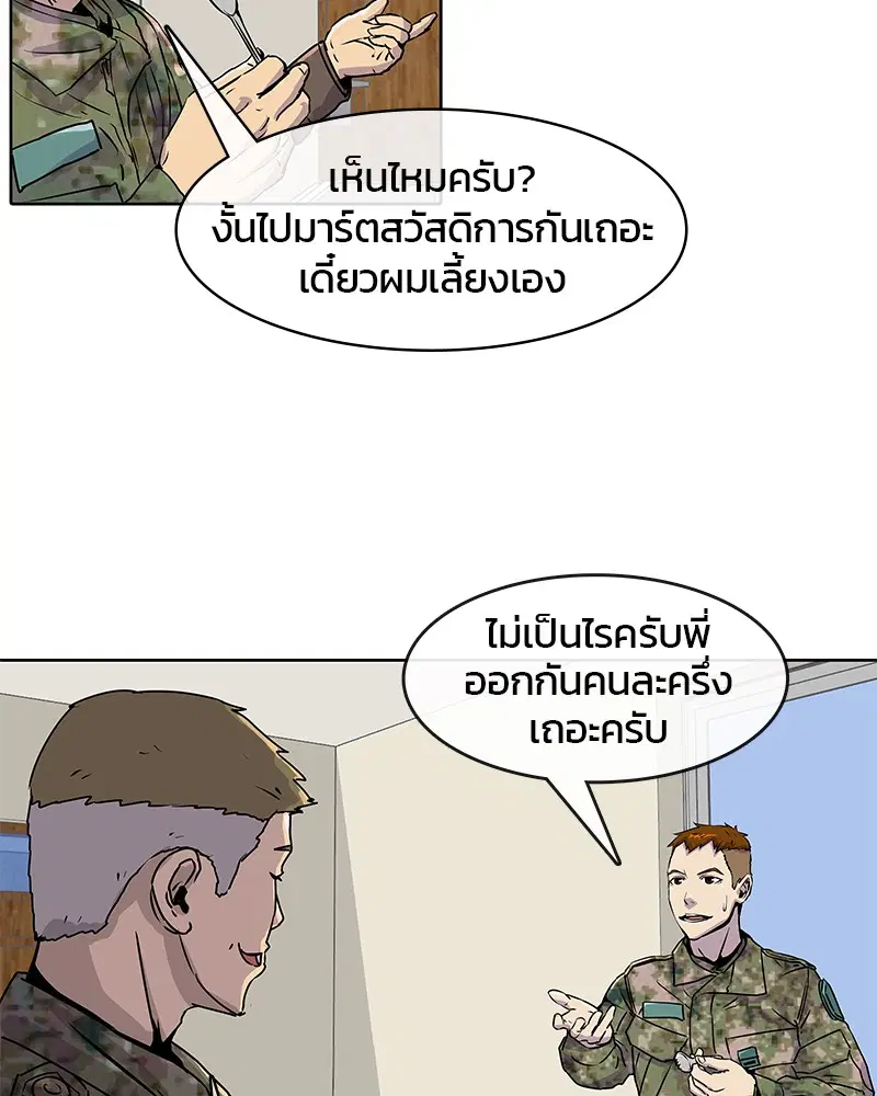 Kitchen Soldier ตอนที่ 17 หน้า 65