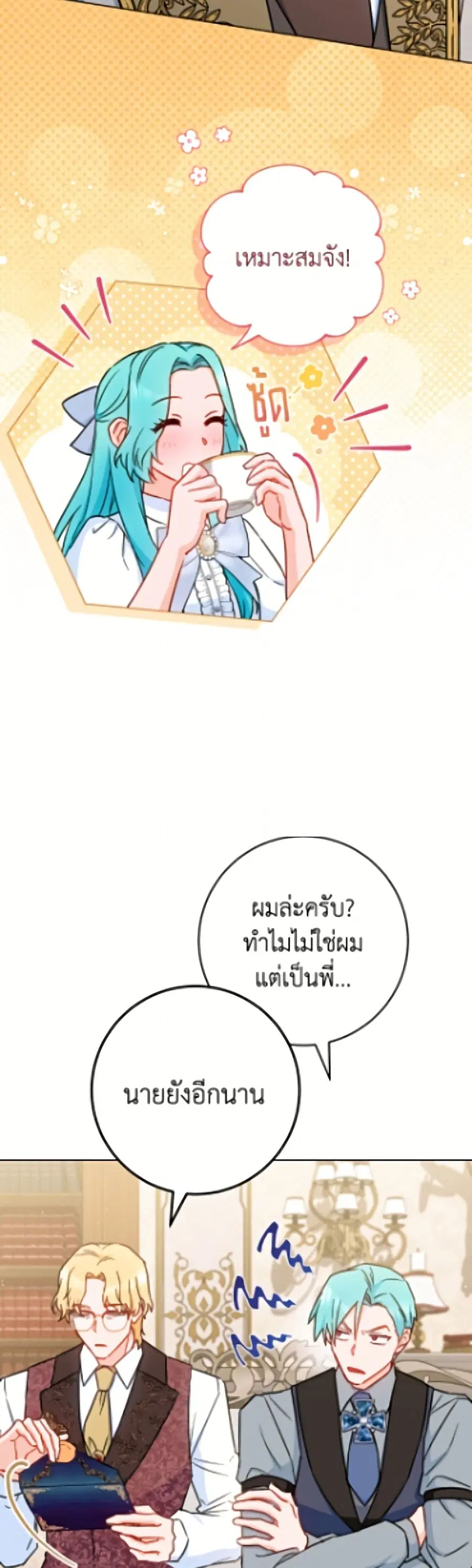 The Young Lady Is a Royal Chef ตอนที่ 193 หน้า 45