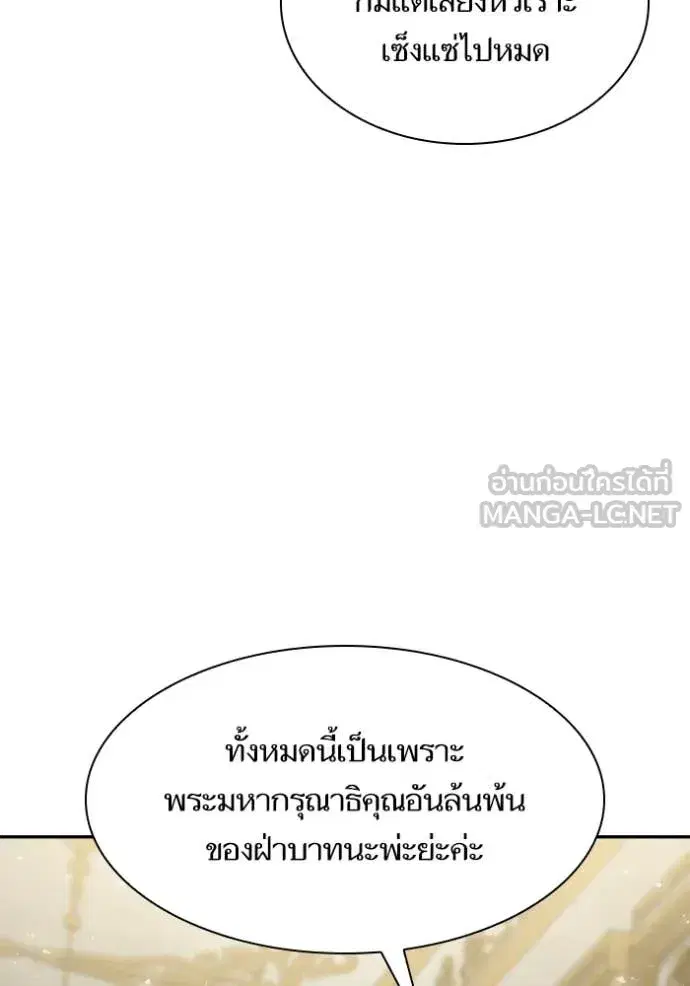 I Am the Queen in This Life ตอนที่ 172 หน้า 23