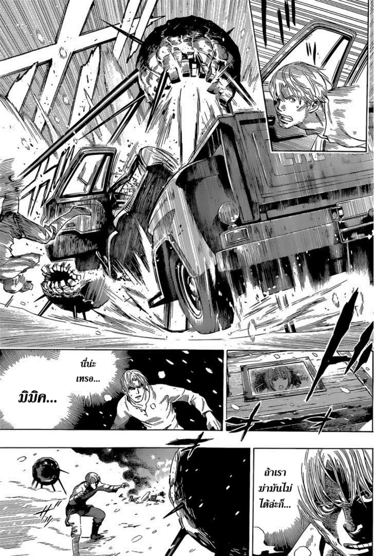 All You Need Is Kill ตอนที่ 8 หน้า 15
