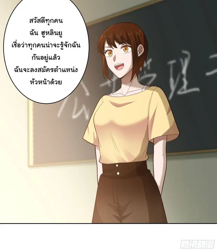 I Really Don’t Want to be Reborn ตอนที่ 12 หน้า 9