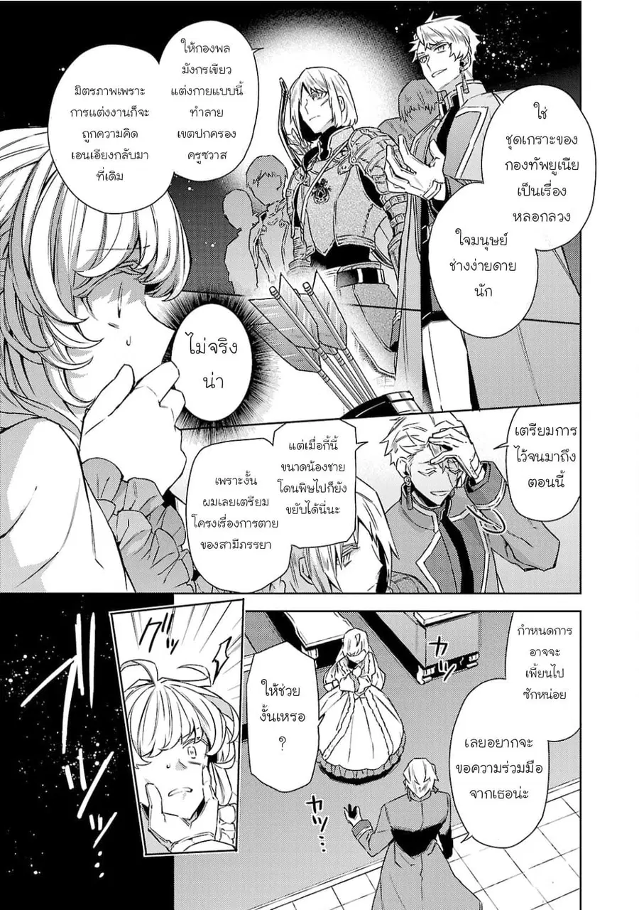 Hanayome no Yangotonaki Jijou ตอนที่ 9 หน้า 13